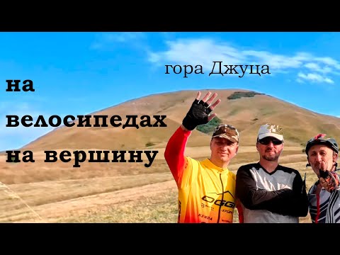 Видео: Джуца