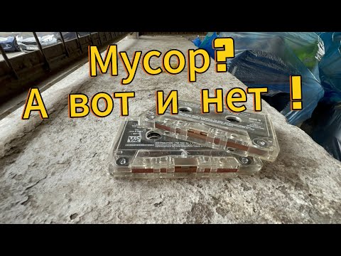 Видео: ✅ Что я нашёл на мусорке ? Удивительные находки для блошиного рынка!