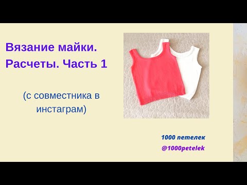 Видео: Вязание майки на машине. Часть1
