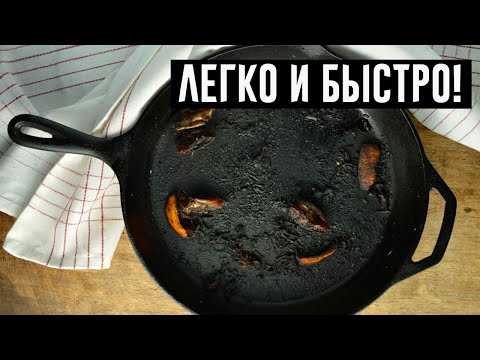 Видео: Подруга показала мне, как с помощью мусорного пакета очистить чугунную сковороду до блеска!