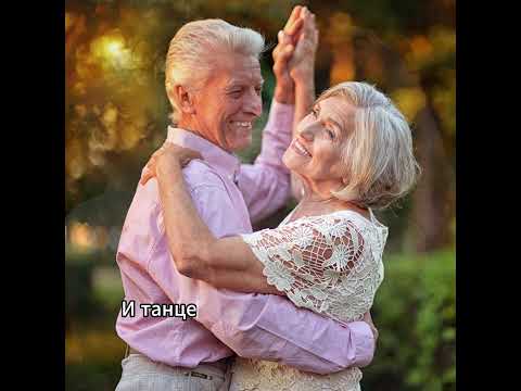 Видео: С годами тают наши дни