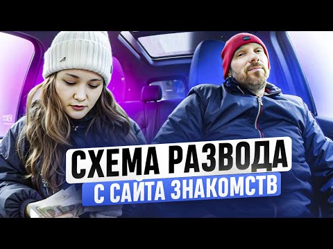 Видео: Студентка с сайта знакомств хотела подставить и разорить таксиста