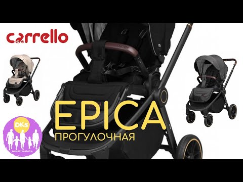 Видео: Коляска Carrello Epica прогулочная, лицом к маме и к миру. Dks