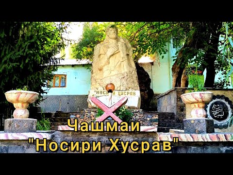 Видео: Самое Загадочное Место Памира.. Источник "Носири Хусрава".. 🔥