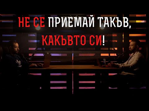 Видео: "ЩЕ ЗАПОЧНА ПЛАВНО" - ГРЕШКАТА на много хора!