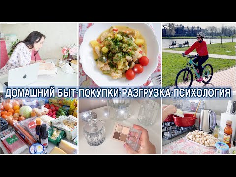 Видео: БЫТ и ПСИХОЛОГИЯ! ЗАКУПКА на РЫНКЕ, что-то новое. Ценить себя, коммуникация. ВКУСНО ГОТОВИМ