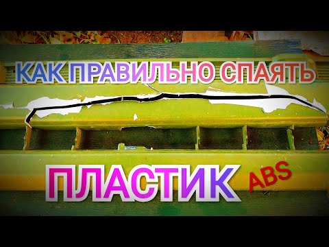 Видео: Как правильно спаять решётку радиатора