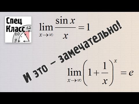 Видео: Задачи на замечательные пределы - от bezbotvy