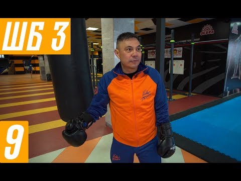 Видео: Костя Цзю. Шахматы Бокса. 3 Этап. Тренировка 4. Серия 2. Удар с правой руки.