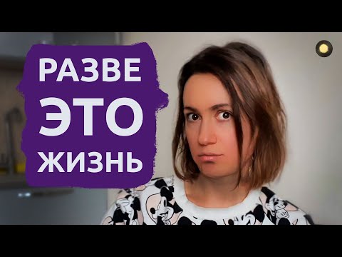 Видео: Моя НЕИДЕАЛЬНАЯ ЖИЗНЬ на море