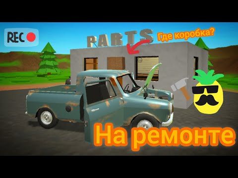 Видео: зарабатываю деньги в игре пикап. Будни даставщика в игре Pickup 35#