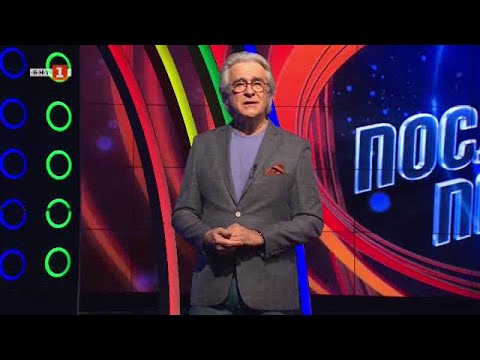 Видео: Последният печели - 31.10.2023