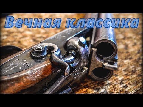 Видео: Охотничьи ружья Тульского оружейного завода - вечная классика - Оружейная комната