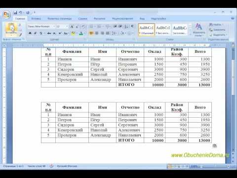 Видео: MS Word Урок06. Вставляем таблицы. Создаём бланк. Часть1