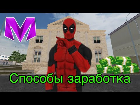 Видео: СОВЕТЫ по ЗАРАБОТКУ от БЛОГЕРА МИЛЛИАРДЕРА 13 СЕРВЕРА на МАТРЕШКА РП! | MATRESHKA RP 