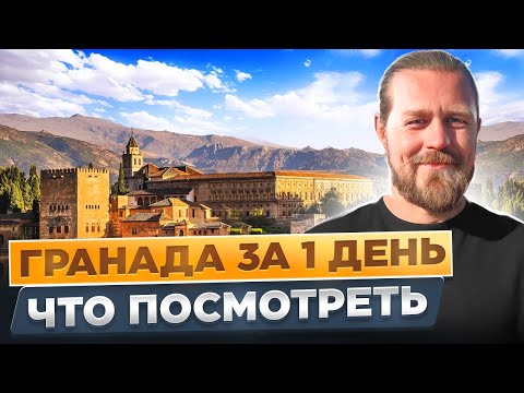 Видео: Гранада: город, который невозможно забыть!