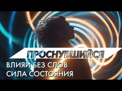 Видео: **Проснувшийся**  часть 6