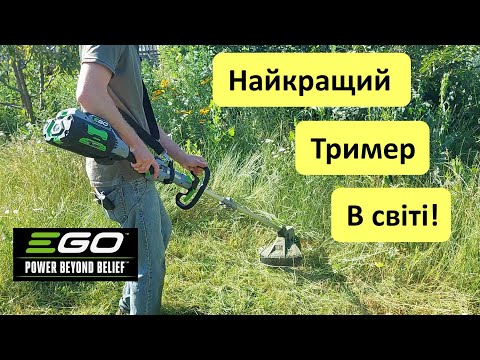 Видео: Найкращий акумуляторний тример в світі! EGO ST1613E-T KIT