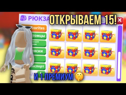 Видео: ОТКРЫВАЕМ 15 НОВЫХ БОКСОВ С ГОРИЛЛАМИ В АДОПТ МИ 🦍 + конкурс