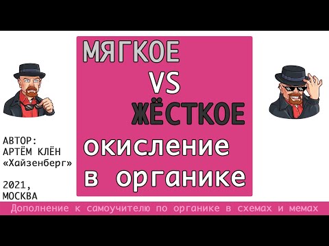 Видео: ОКИСЛЕНИЕ АЛКЕНОВ ЕГЭ / жёсткое, мягкое окисление в органике с KMnO4