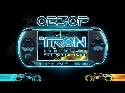 Видео: ОБЗОР ИГРЫ | TRON EVOLUTION ДЛЯ PSP