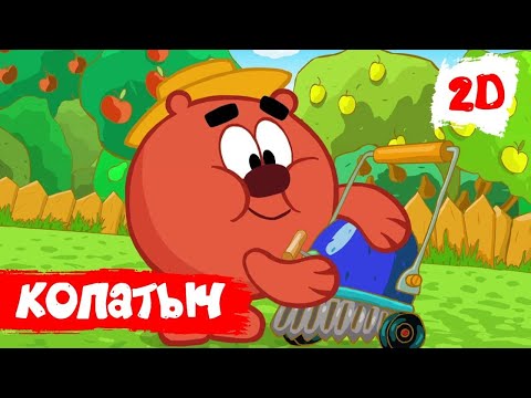 Видео: Лучшие серии про Копатыча - Смешарики 2D. Сборник 2021