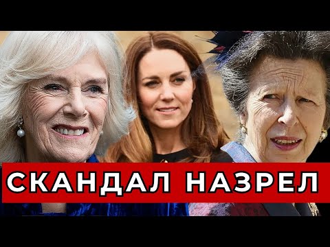 Видео: КАМИЛЛА В ШОКЕ! Принцесса Анна передала Кэтрин ВАЖНОЕ сообщение от королевы Елизаветы II