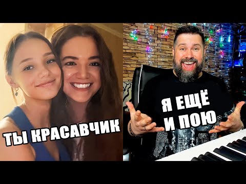 Видео: ДЕВУШКИ В ВОСТОРГЕ ОТ МОЕГО ГОЛОСА