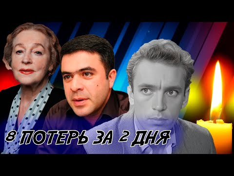 Видео: ⚡️8 ПОТЕРЬ ЗА 2 ДНЯ! ПОСЛЕДНИЕ ПОТЕРИ СЕНТЯБРЯ 2025 ГОДА