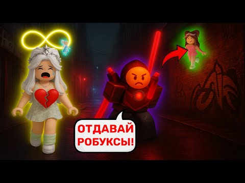 Видео: 💎 Я СТАЛА БОГАТОЙ, НО мой ПАРЕНЬ БРОСИЛ МЕНЯ 😭 #роблокс #роблоксистория