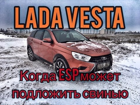 Видео: ЛАДА Веста. Работа системы стабилизации