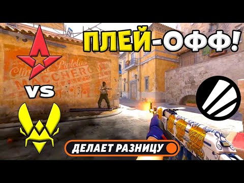 Видео: ЧЕТВЕРТЬФИНАЛ Vitality vs Astralis - ЛУЧШИЕ МОМЕНТЫ - IEM Chengdu 2025 l КС2