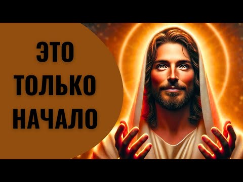 Видео: Бог говорит: Я завершаю то, что начинаю, в тебе | Божье послание сегодня