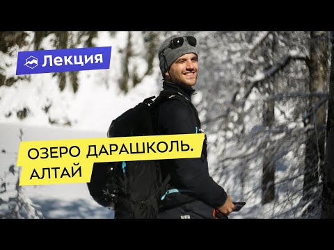 Видео: Через три перевала к озеру Дарашколь (Алтай)