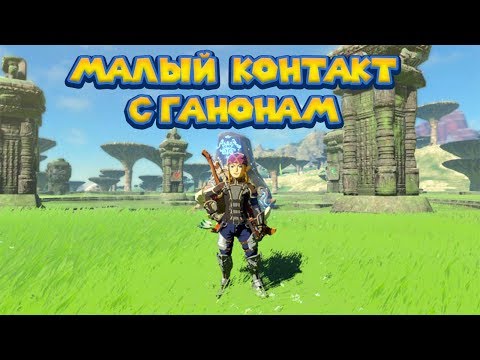 Видео: ДАЛЬНИЙ ПОХОД К РИТО - 15 Часть Легенда о Зельде The Legend of Zelda: Breath of the wild