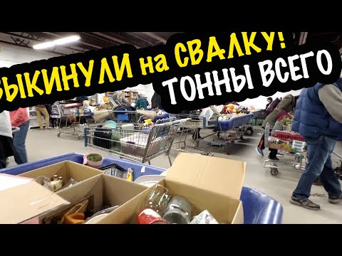 Видео: МОРЕ ПОСУДЫ, ФАРФОР СВАЛКА БАРАХОЛКА в США ОБЗОР НАХОДОК КОП #посуда #фарфор #барахолка #свалка #сша