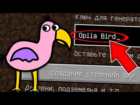 Видео: НИКОГДА НЕ ИГРАЙ НА СИДЕ ФЛАМИНГО GARTEN OF BANBAN MINECRAFT ГАРТЕН БАНБАН OPILA BIRD СТРАШНЫЙ СИД