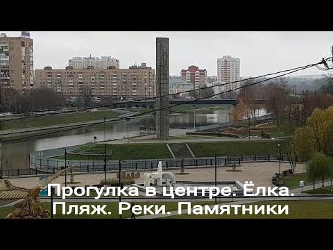 Видео: 251111 Ёлка Пляж памятник Бунин сквер Пограничников площадь Ленина рек Ока Орлик пристань город Орёл