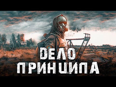 Видео: S.T.A.L.K.E.R. Дело Принципа. Последний Мод из Конкурса Квестов