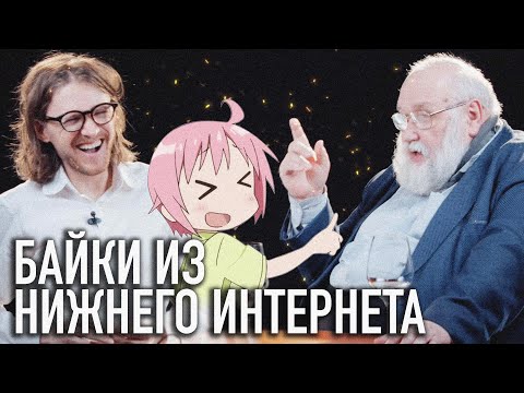 Видео: БАЙКИ ИЗ НИЖНЕГО ИНТЕРНЕТА | Борис Бояршинов