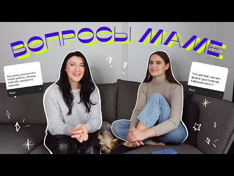 Видео: Мама о Воспитании Детей и Переезде в Ирландию | Вопрос-Ответ
