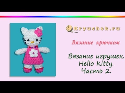 Видео: Хелло Китти крючком. Часть 2