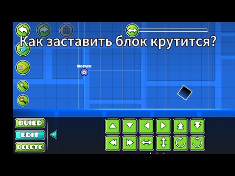 Видео: Гайд на Rotate Триггер!