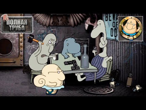 Видео: Полная Труба прохождение игры - веселая логическая головоломка.