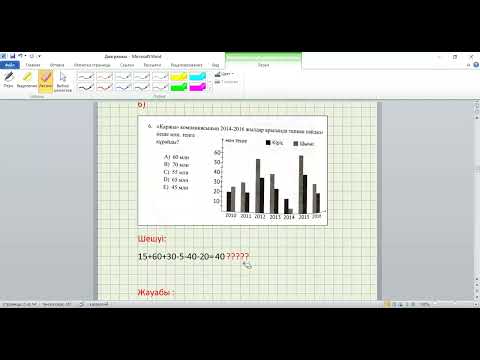 Видео: ҰБТ. Математикалық сауаттылық.Диаграмма; Экономикалық мазмұнды есептер.