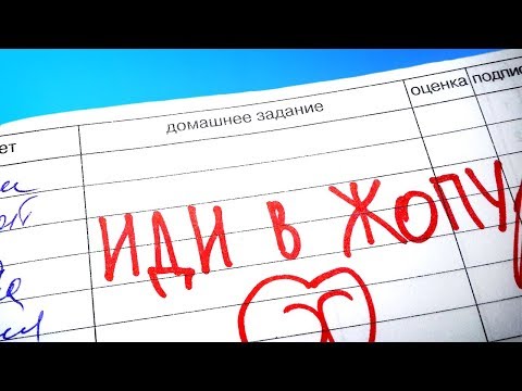 Видео: 20 Упоротых Записей В Школьных Дневниках / Упоротости в Школьных Тетрадях + Конкурс