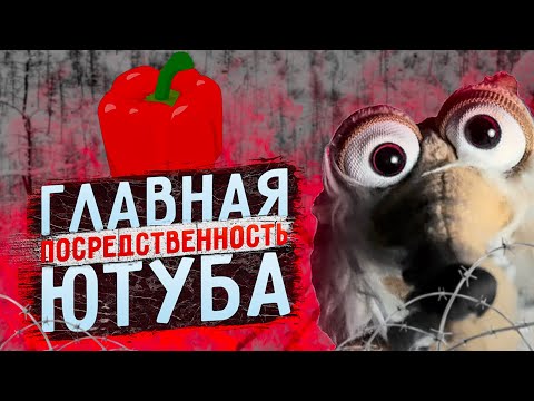 Видео: Маразм на YouTube