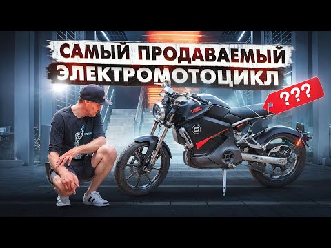 Видео: Самый продаваемый электромотоцикл. Обзор и тест-драйв White Siberia Super Soco TC Max.