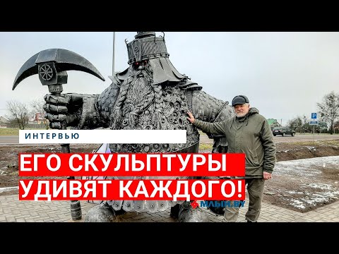 Видео: Белорус создает невероятные скульптуры из запчастей и металлолома