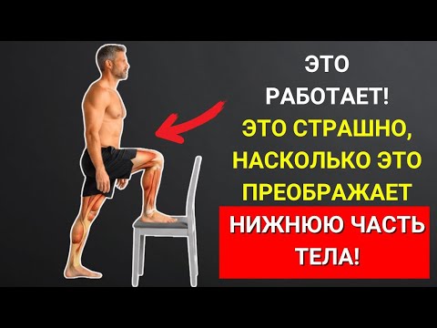 Видео: ЗАБУДЬ О ХОДЬБЕ! ОДНО ПРОСТОЕ ДВИЖЕНИЕ ВЕРНЁТ СИЛУ НОГ И УВЕРЕННОСТЬ (ПРОСТО ДОМА)